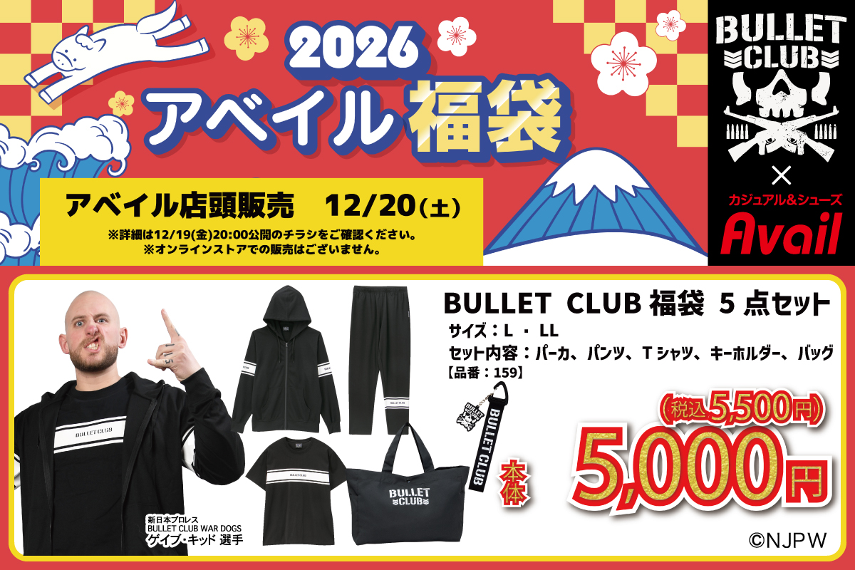 全国の #アベイル 店舗で！ 12/20 (土)～【BULLET CLUB】コラボの福袋