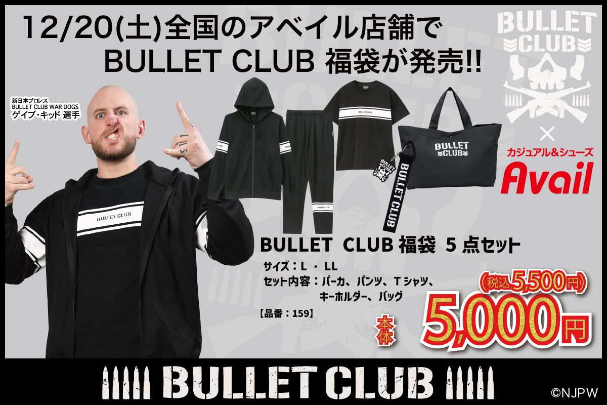 全国の #アベイル 店舗で！ 12/20 (土)～【BULLET CLUB】コラボの福袋
