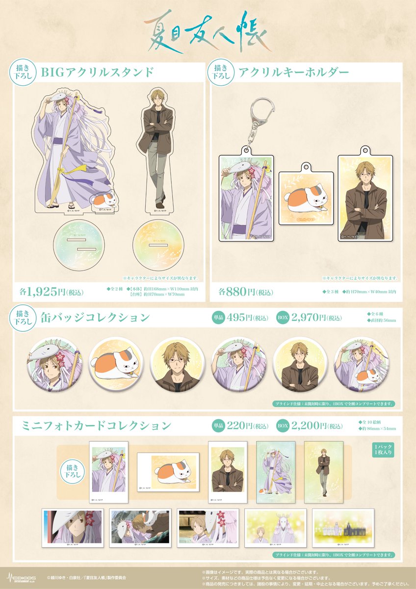 夏目友人帳 公式 (@Natsume_Nyanko) / Posts / X