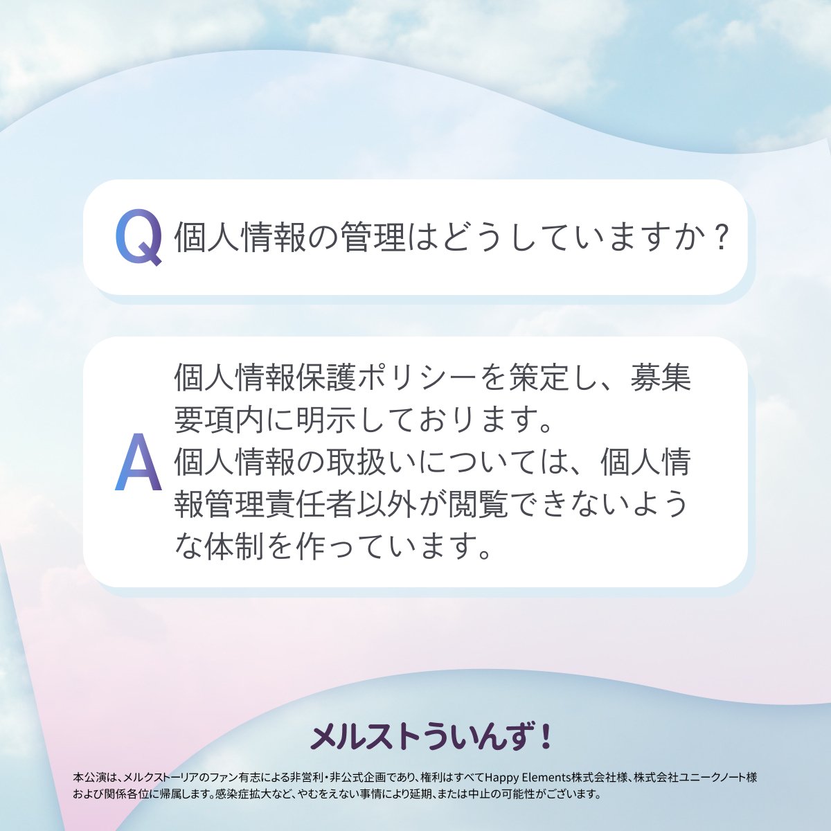 mrst_winds's tweet photo. 【FAQのお知らせ②】
メルストういんず！運営です🔔

よくあるご質問を画像でご紹介します！
#メル吹 #メル吹2026 https://t.co/FrvU3UwNGB