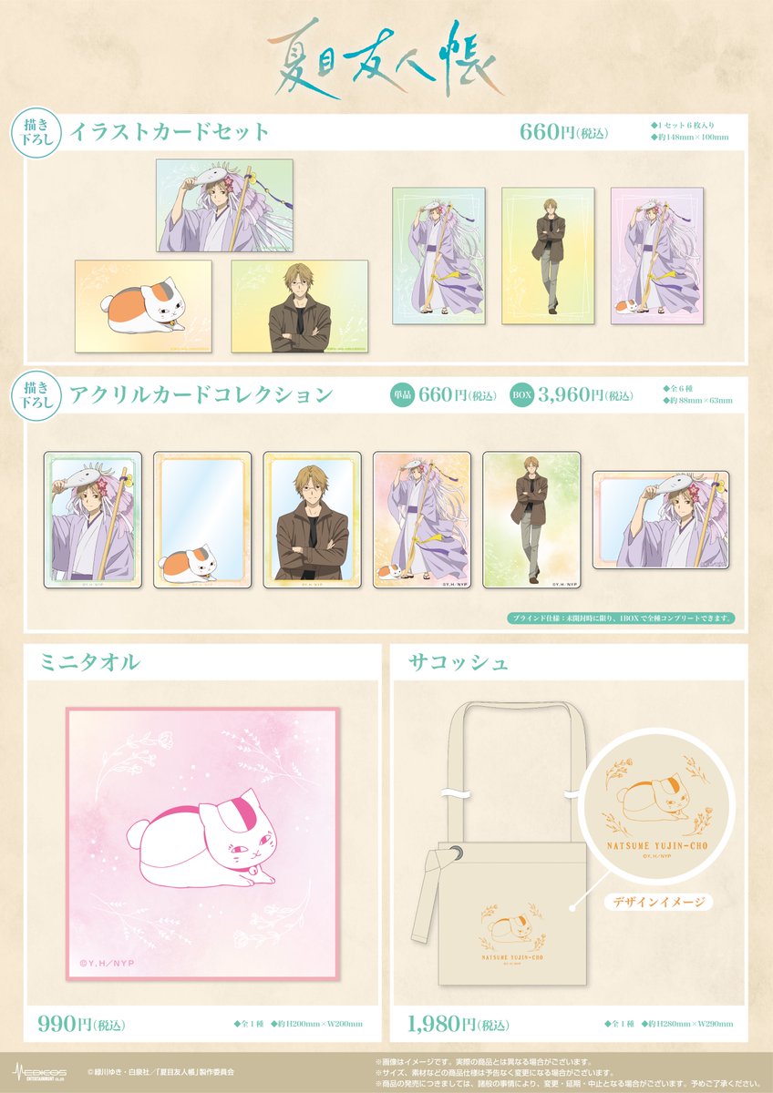 🍃お知らせ🍃 HMV POP UP SHOPで販売した描き下ろし商品を MEDICOS