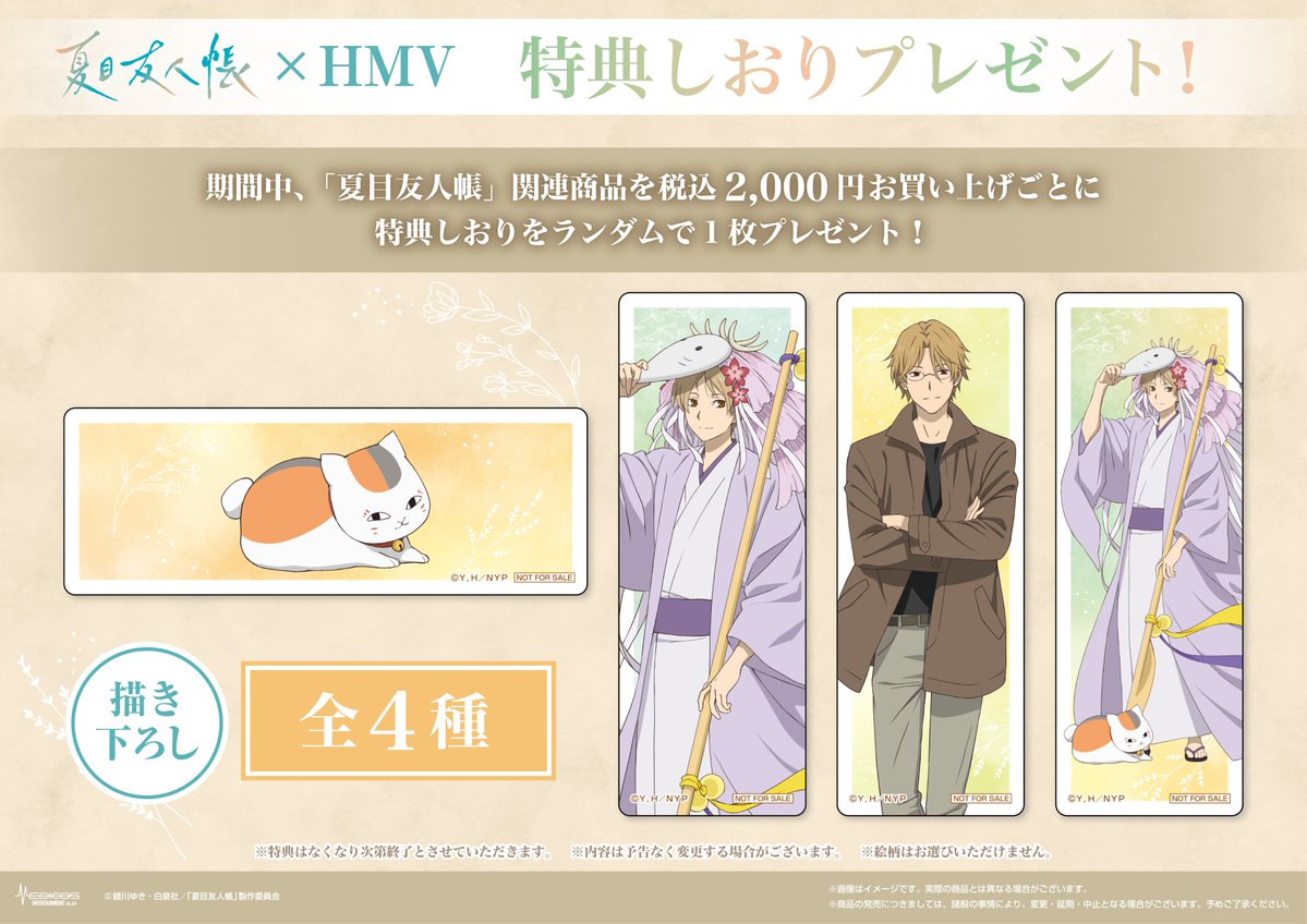 ❣️✨❣️夏目友人帳　まとめ売り　36点❣️✨❣️ 🍃お知らせ🍃 HMV POP UP SHOPで販売した描き下ろし商品を MEDICOS