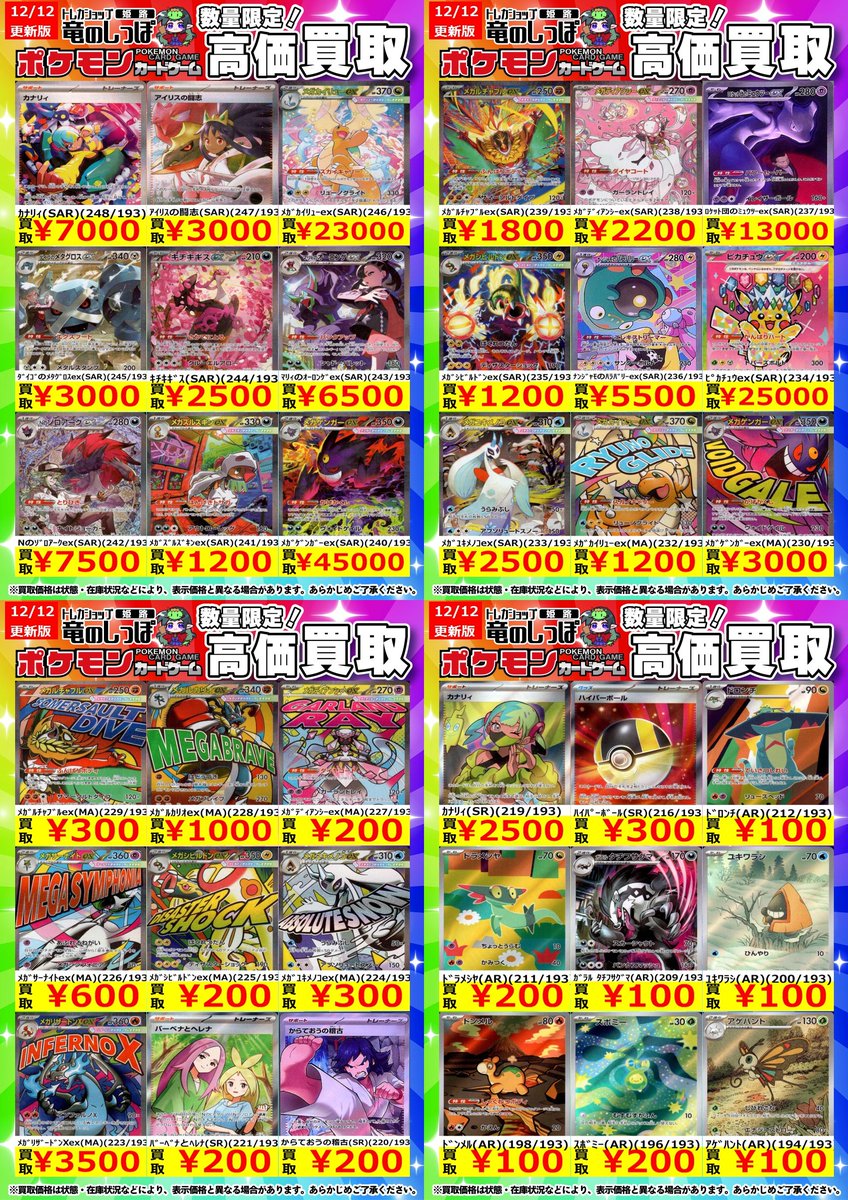 高価買取情報】 #ポケカ ＃姫路しっぽのポケカ買取表 『MEGAドリームex