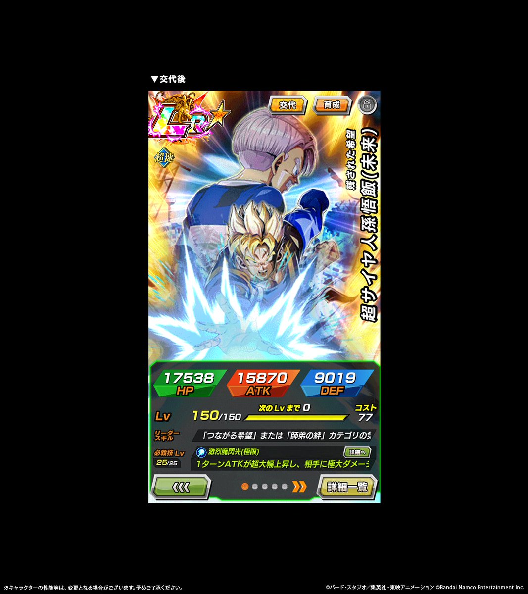 ◤新たな極限Z覚醒キャラクター紹介！◢ 近日、LR【残された希望】超