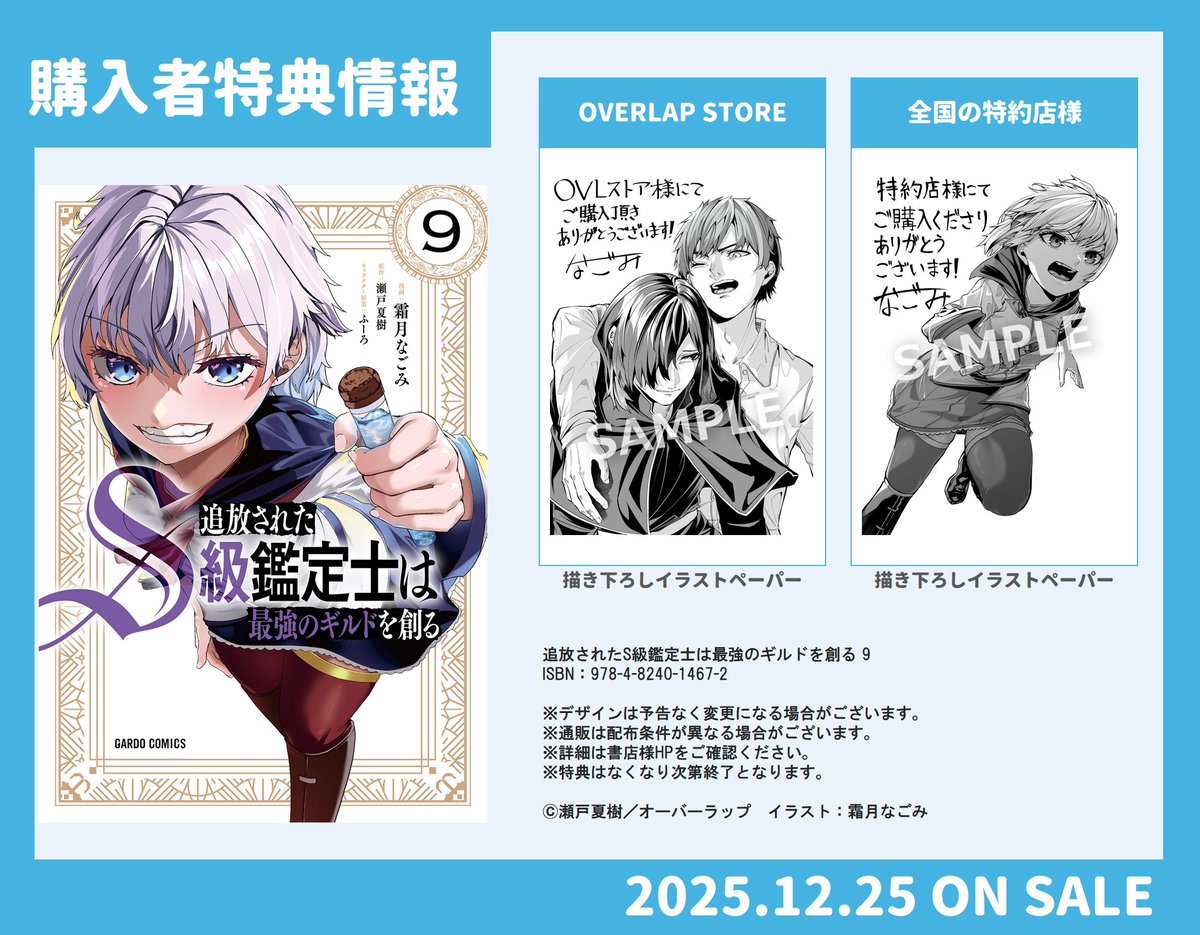╭━━━━━━━━━━━━╮ ガルドコミックス12月刊 📚店舗特典情報