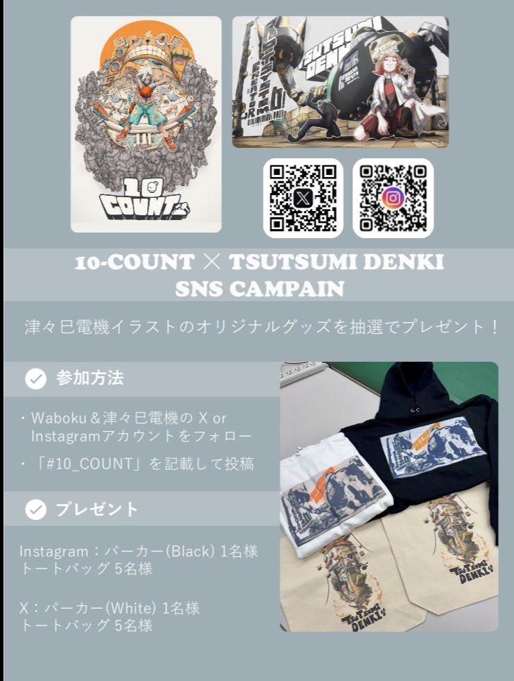 waboku2015's tweet photo. ◤     10-COUNT×津々巳電機
        コラボキャンペーン開催🎊　◢

津々巳電機さんに描き下ろしたアニメーションより、ロボットが3Dになって個展に出張中🤖💡

コラボを記念して抽選で特注グッズをプレゼント！
ふるってご応募ください❤️‍🔥

━━━━━━━━━━━━━━━━
🔸参加方法
☑︎ 応募されるSNSで「@waboku2015」「@techmi2025」をフォロー
☑︎ #10_COUNT をつけて感想を投稿

🔸応募期間
12月9日(火)〜14日(日)