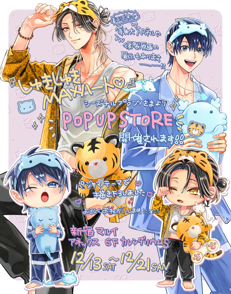 シーズナルプランツさまより、『しゅきしゅきMAXハート♡』のPOP UP