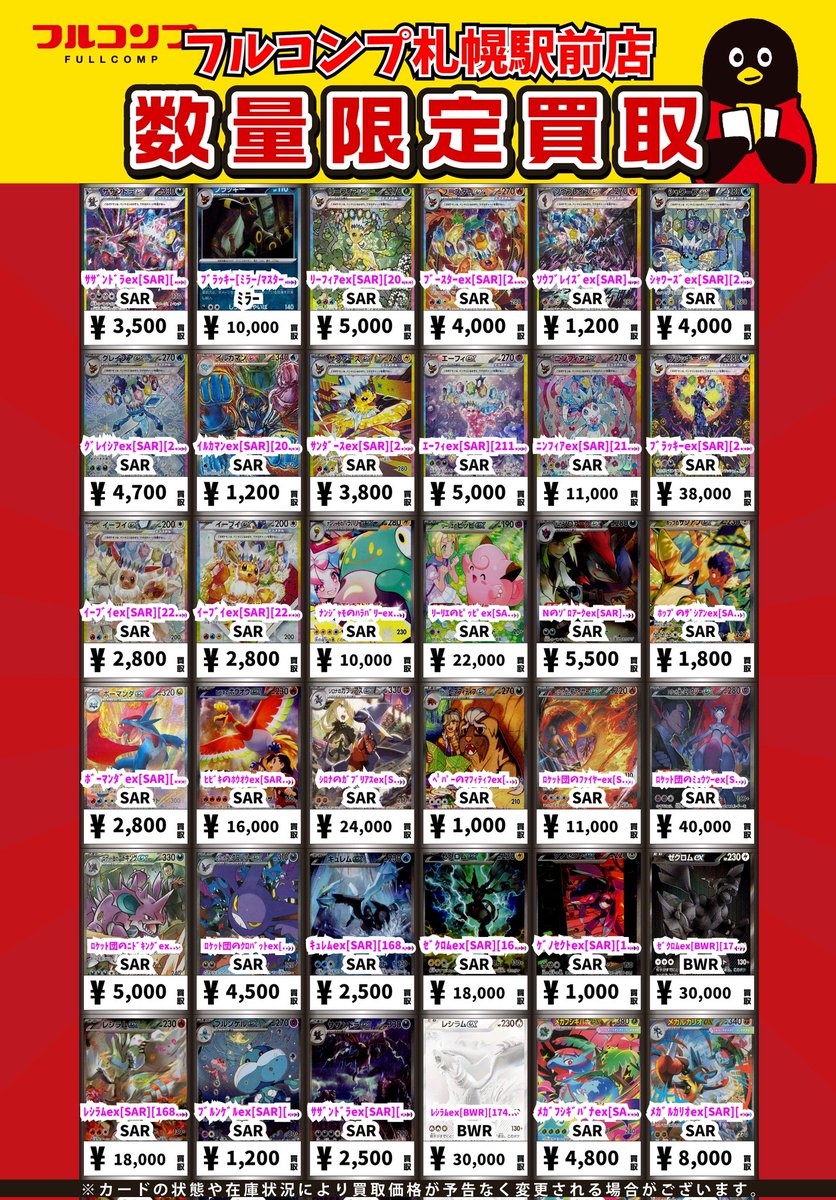 🔥😻🔥ポケカ買取情報🔥😻🔥 ﾒｶﾞﾘｻﾞｰﾄﾞﾝXex[MUR][116/080] MUR 82000