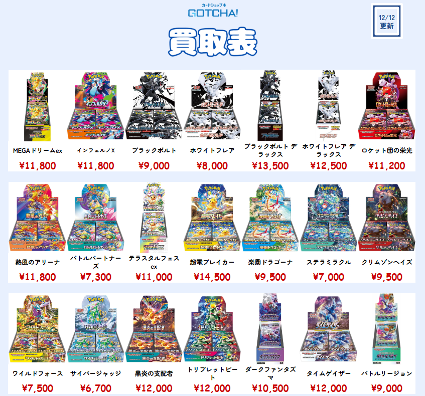 ⚡ポケモンカードBOX 強化買取⚡ 数量限定・在庫に達し次第、価格変更