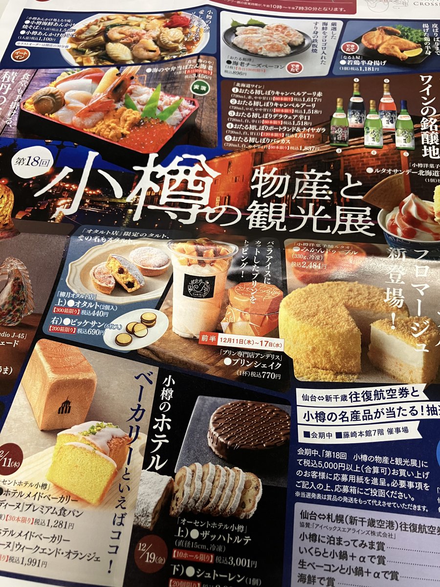 otarupudding's tweet photo. 仙台藤崎百貨店にて「小樽の物産と観光展」開催中！アンデリスは17日まで🍮 https://t.co/8UFGtwOc2l