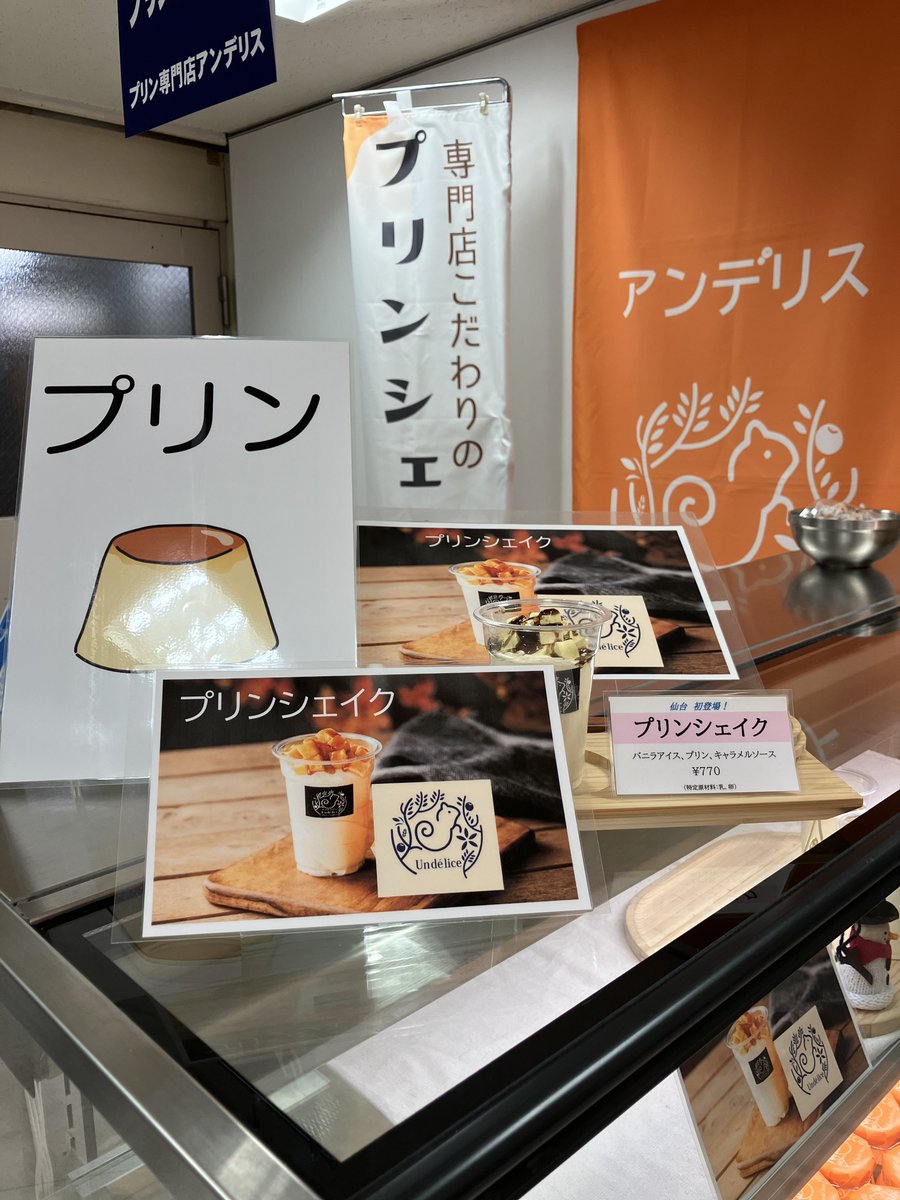 otarupudding's tweet photo. 仙台藤崎百貨店にて「小樽の物産と観光展」開催中！アンデリスは17日まで🍮 https://t.co/8UFGtwOc2l