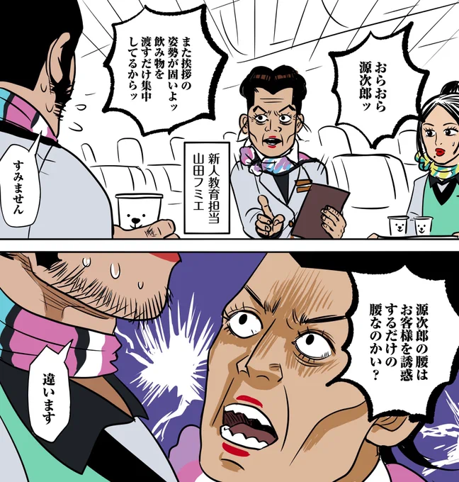 #今年も残りわずかなので今年一番伸びた作品を貼る
がんばれ!新人CAゲンジロちゃん!

来年はCAゲンジロちゃんメーデー本出せたらいいなと思ってます。 