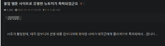 stocktrainkorea's tweet image. 불법 웹툰사이트 뉴토끼
태국군에게 물리적으로 폭파... 🤣👍