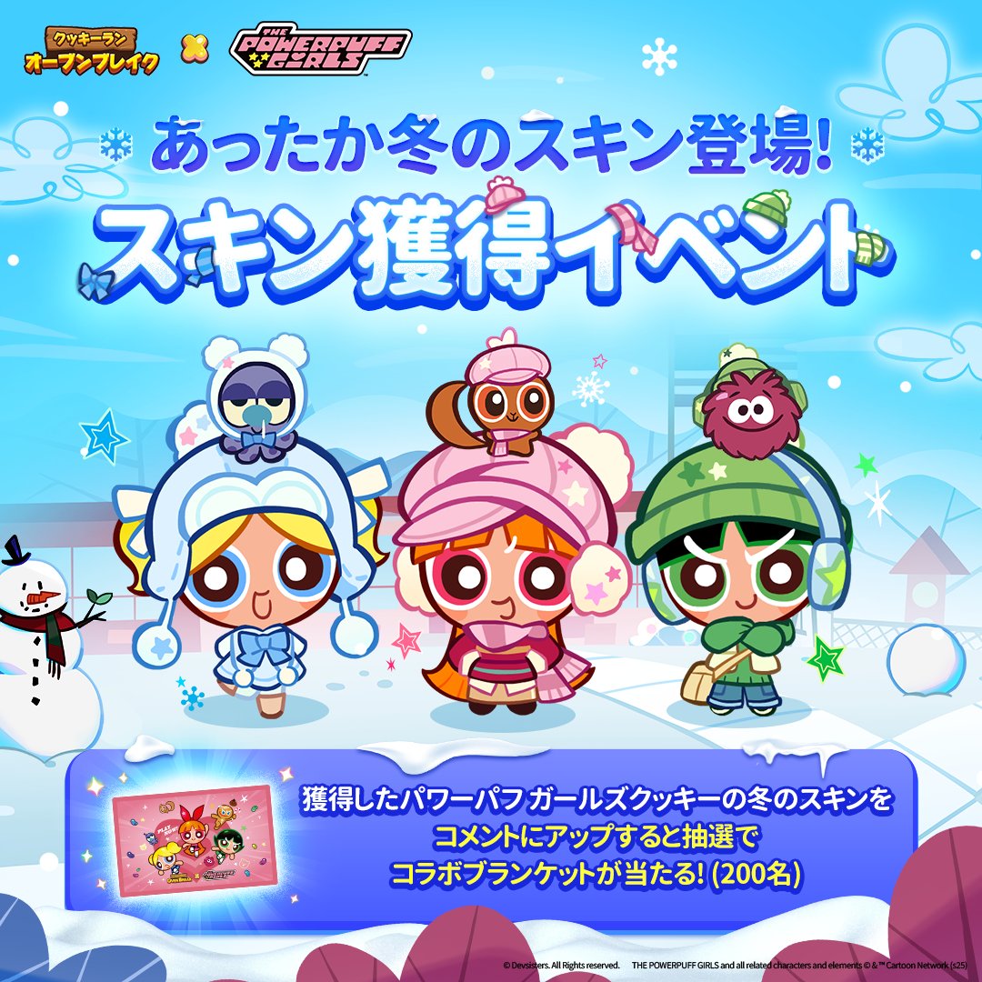 クッキーランパワーパフガールズ コラボイベント ブランケット 当選品 G78DlpDb0AA-ymW.jpg?format=jpg
