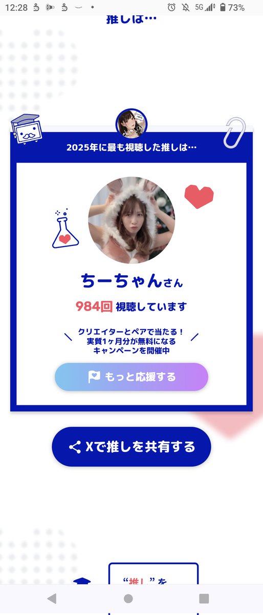 ちーちゃん🐰 (@chiii_chanchan) / Posts / X