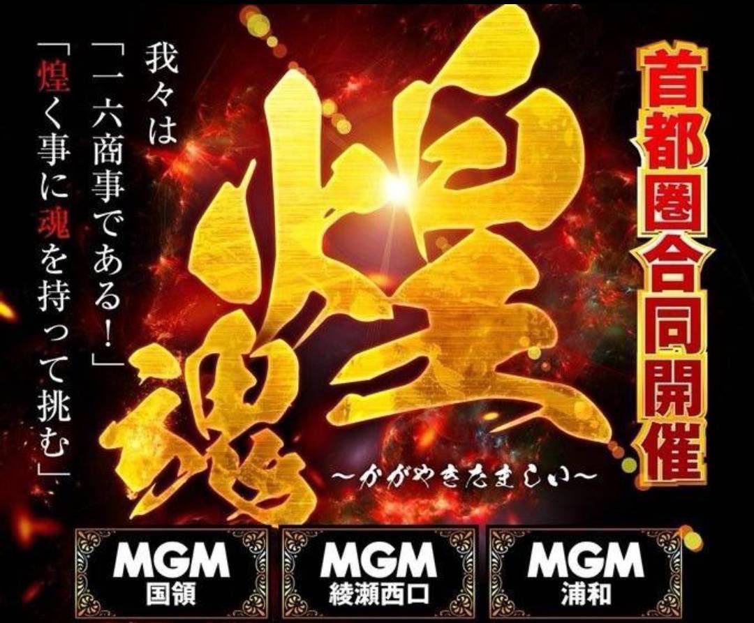◥◣スロノトリガー◢◤ ／ 12/15(月) MGM綾瀬西口
