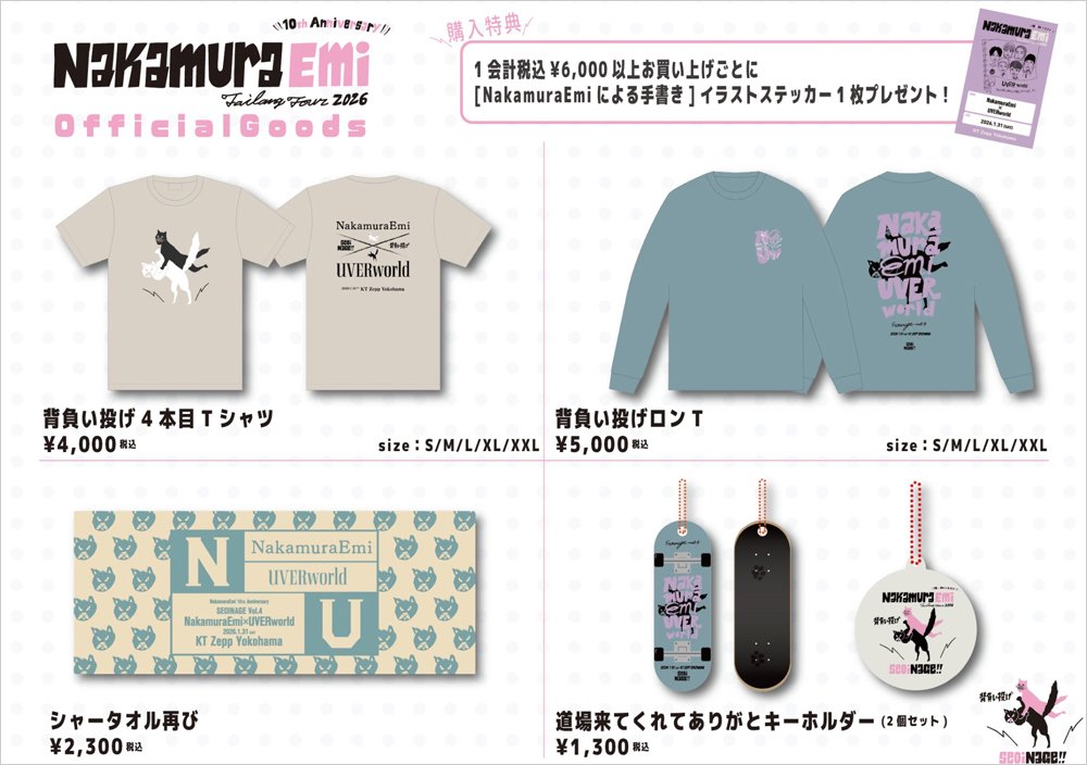 NakamuraEmi グッズセット NakamuraEmi グッズセット NakamuraEmi | Augusta Family Club