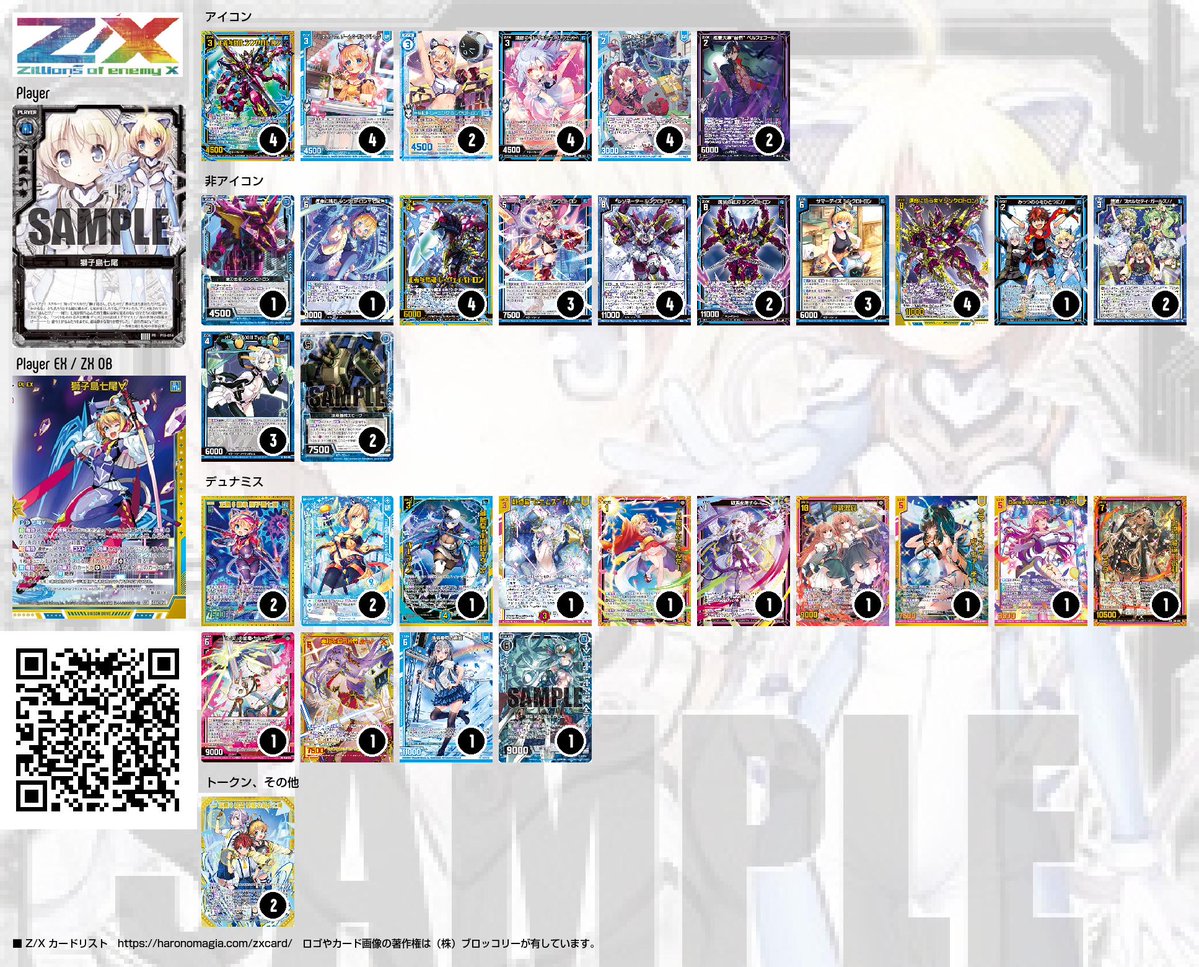オーブ高レアデッキ ZX_TCG_Deck #ゼクスクソデッキ部 純粋に七尾が何とかならんかと思い