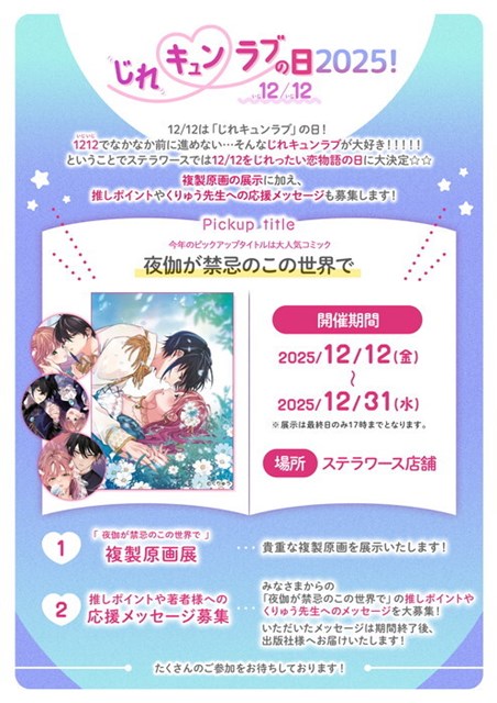 本日は #じれキュンラブ の日／ ୨୧┈┈┈┈┈┈┈┈┈୨୧ 今年の