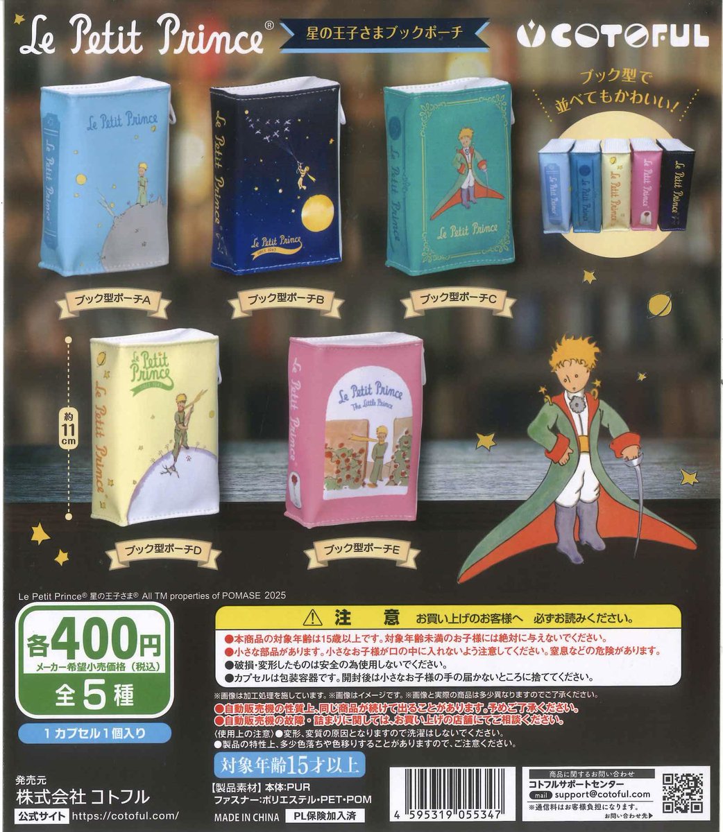 🌟新入荷商品🌟 📌星の王子さまブックポーチ 📌めじるしますこっと