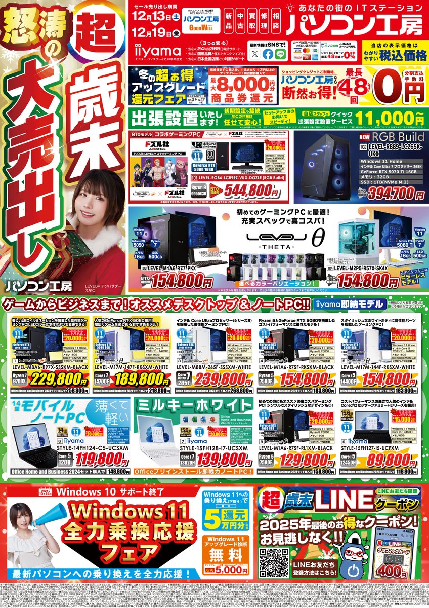 明日より「歳末怒涛の大売出し」セールを開催！ パソコン購入はお早め