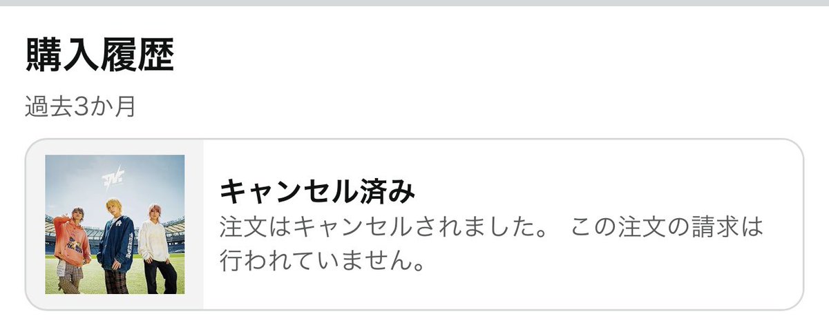 yu その他キャンセルします Amazonで予約してたのに来ない 見たら配達10日から12日ってなってたの