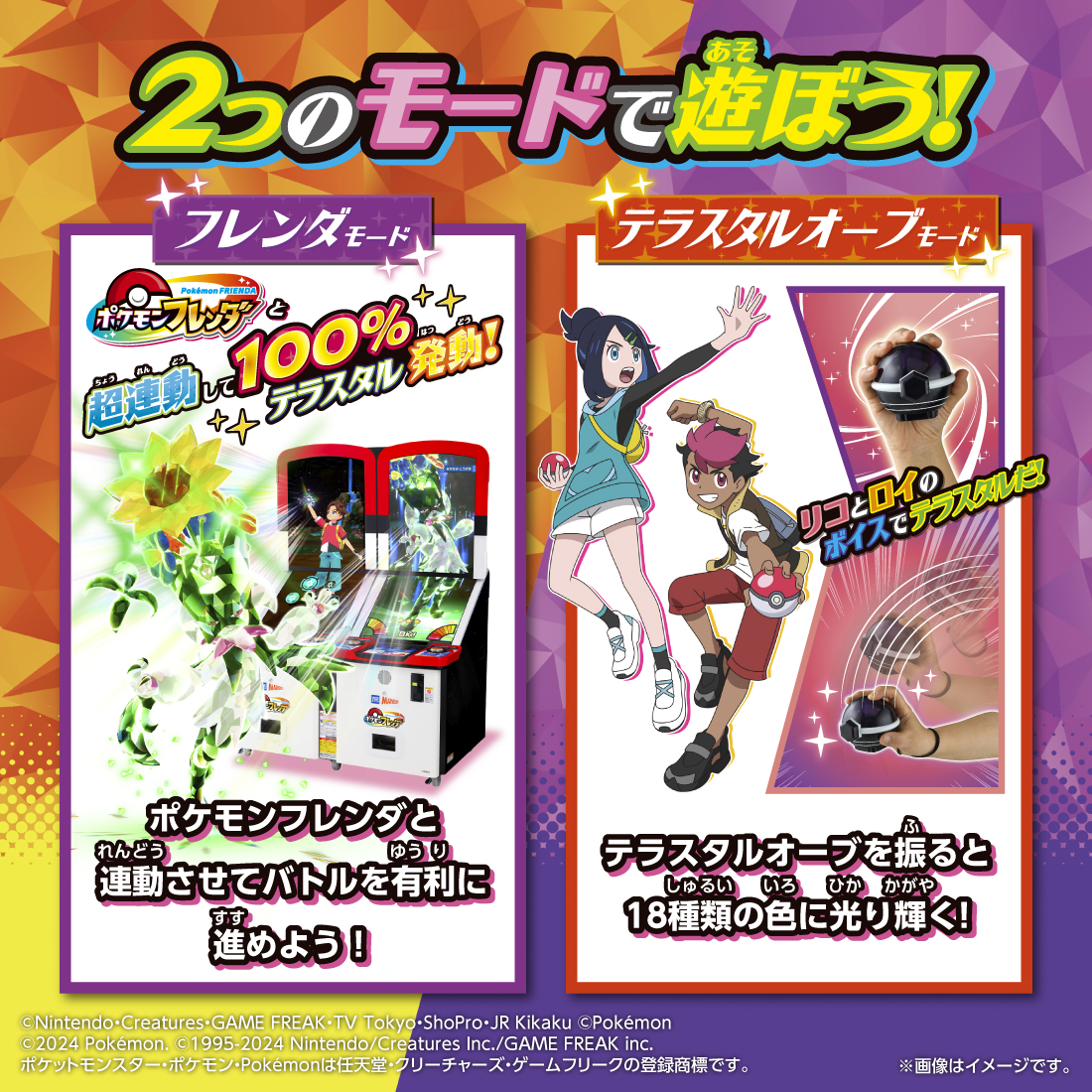 超連動！ポケモン テラスタルオーブRV」が好評発売中！ テラスタル