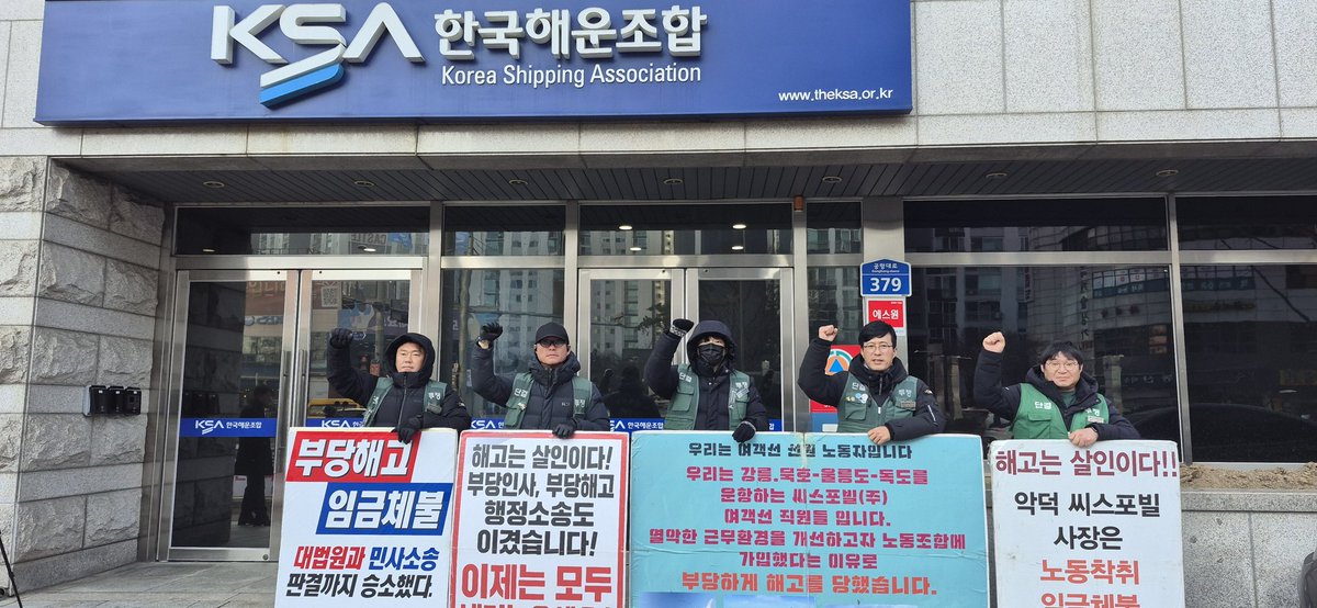 전국민주연합 해운지부 tweet media