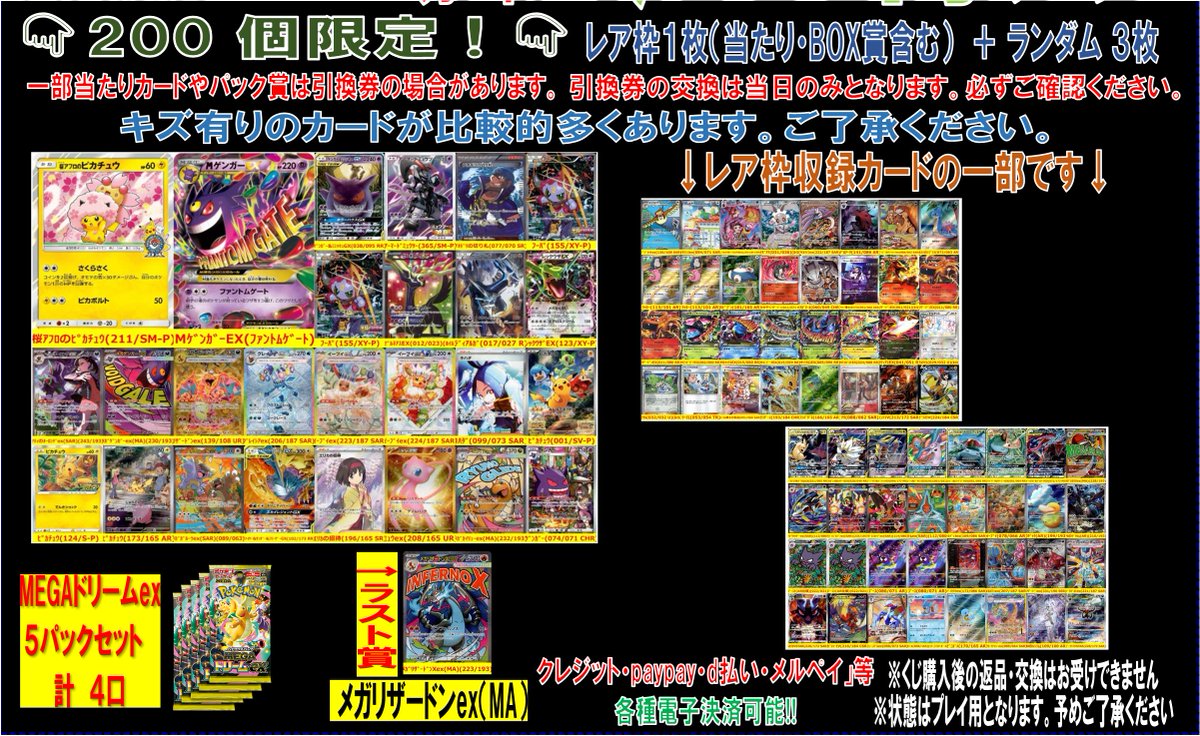 中古ポケカ1000円くじ 全200口で販売開始‼️ 上位賞 「桜アフロの