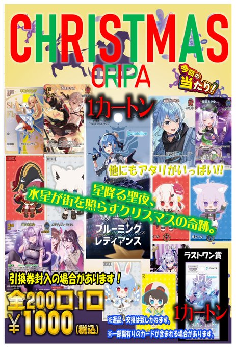 ✨星降る街のクリスマス🎅 ◇#ホロライブOCG #ホロカ 買取情報
