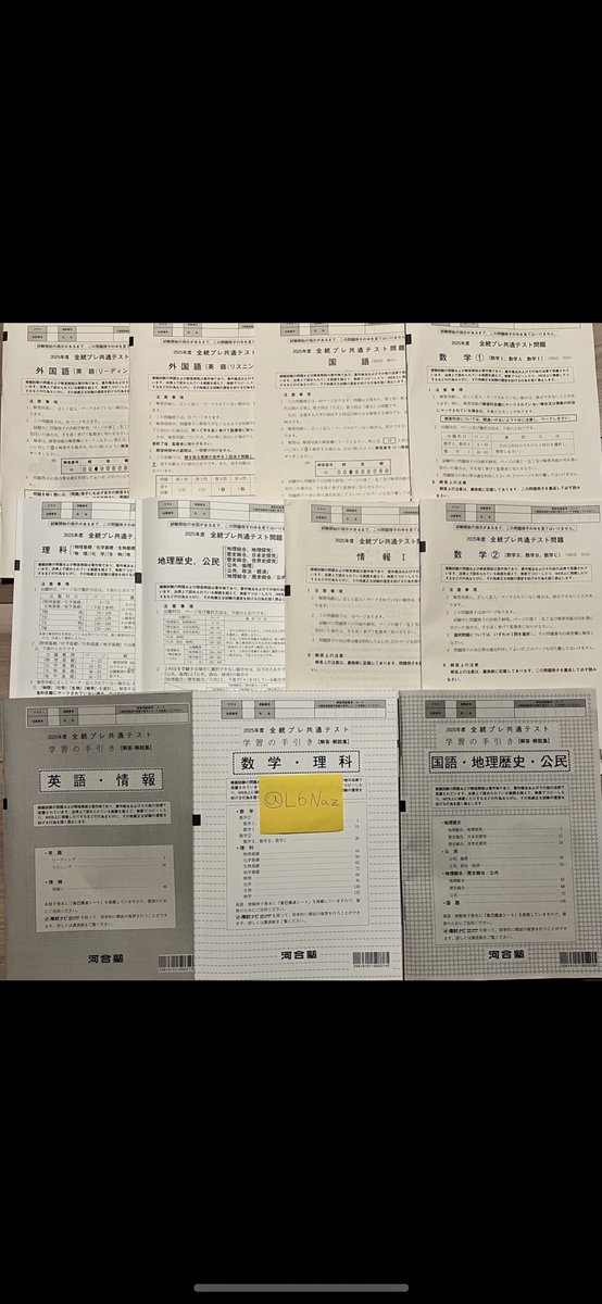 あ😊 全統プレ共通テスト模試 全統共通・記述2025年11月高3 全教科解答