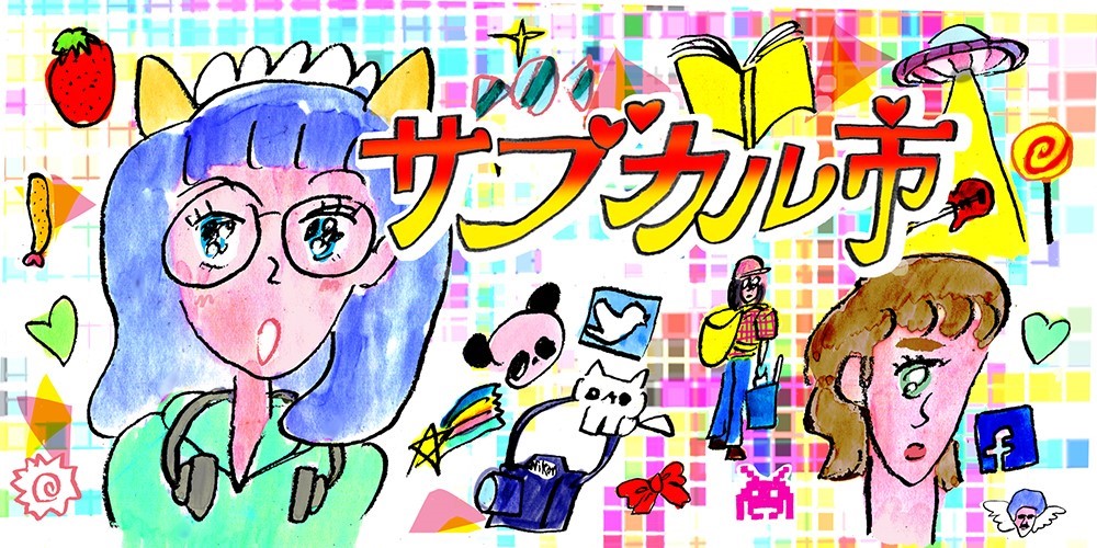 来年もやります！サブカル市！！ 
2026年4月18日(土)-19日(日)🛸📷🍬

代官山 蔦屋書店での"好き"を存分に楽しめるマーケットイベント。情報は旧Twitter＆Webサイトで随時更新していきます。 メインビジュアルは漫画家の堀道広さん🍬