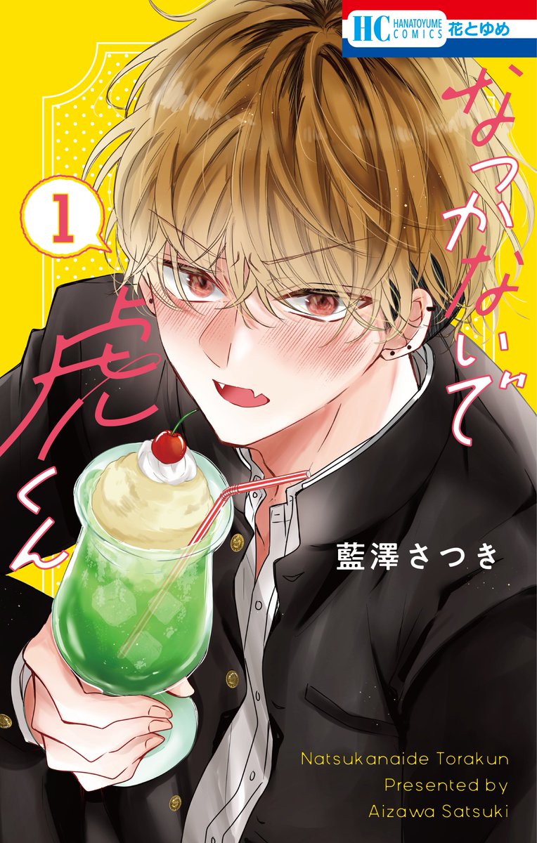 HanaYume's tweet photo. 【書影解禁！🐯】

1月20日発売「なつかないで虎くん」①巻の書影を解禁します！🍮

惚れっぽい志乃が働く喫茶店に、どう見ても不良な虎くんが入ってきた！最初は緊張していたけれど、虎くんはピュアで可愛い一面もあって…!?
年下男子との等身大ラブコメ💖

ご予約👇
https://t.co/QTelrTPHID https://t.co/vj64y6Ul0a
