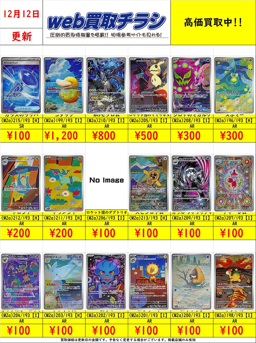まとめ買い一個につき50円値下げ　ARセット 買取相場】-ポケカ-マッギョ(AR)(SV8-113-106)【Cardshop Serra】
