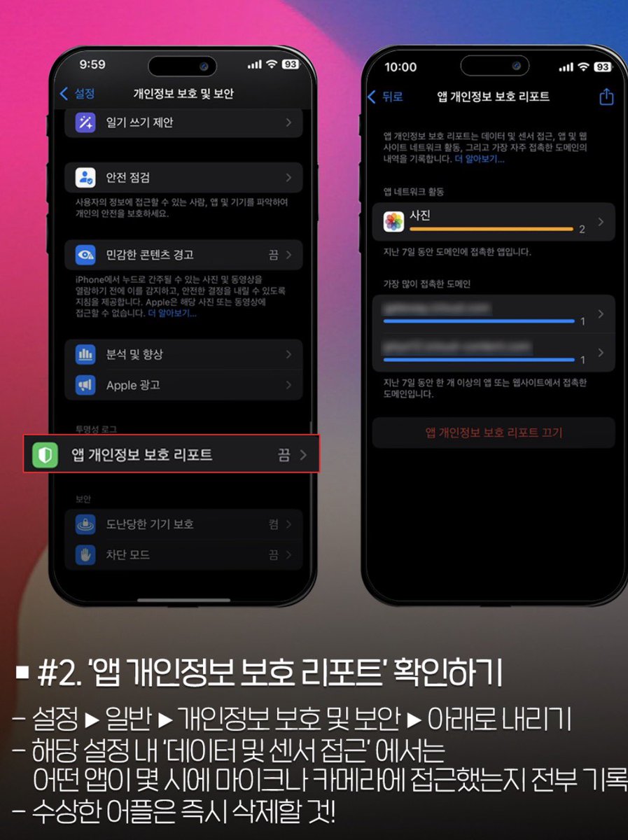아이폰 점색깔로 보는 해킹 확인법 💯
아이폰 사용하시는분들은 혹시모르니
알아두면 좋을둣합니다!