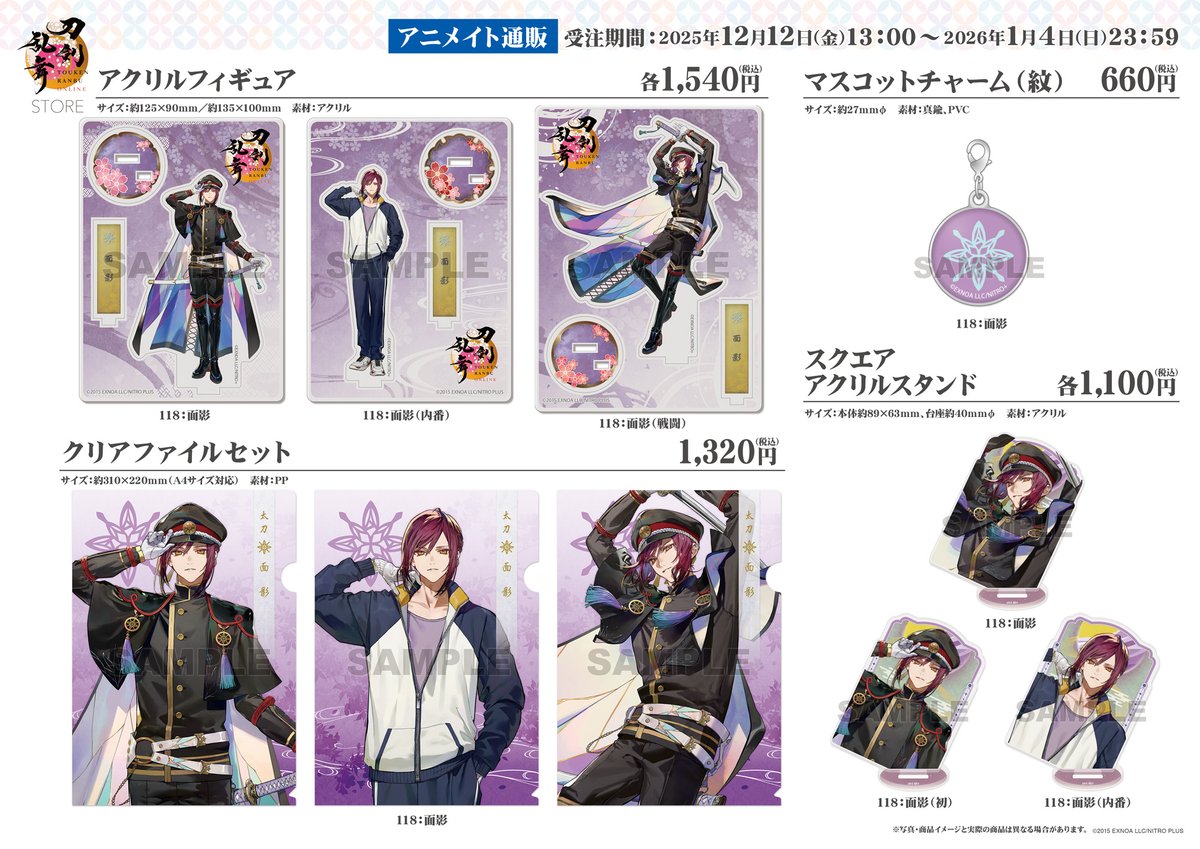 事後通販受付中！】 「刀剣乱舞STORE」で販売された商品の 事後通販を