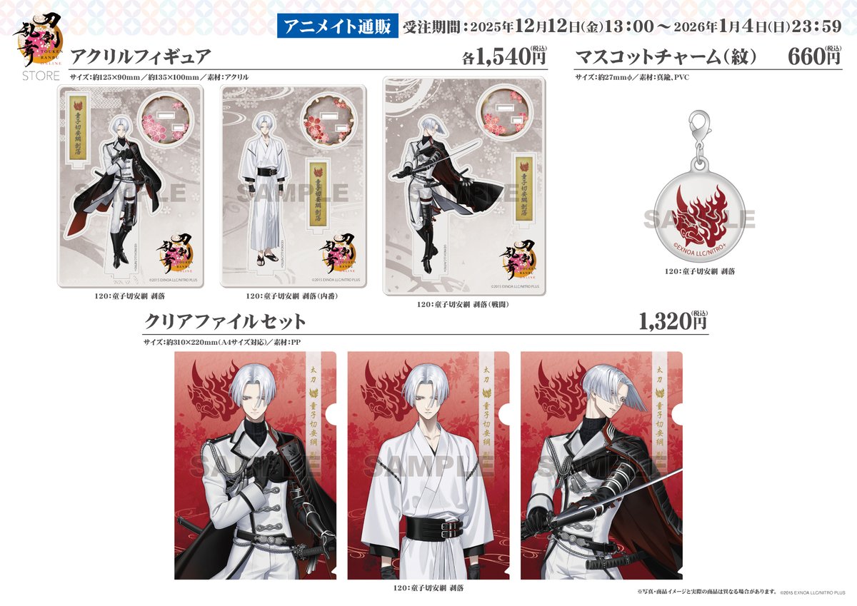 刀剣乱舞STORE (@toulove_store) / Posts / X