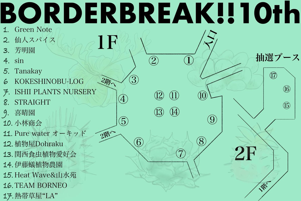 helisgarden's tweet image. 真ん中！！よろしくお願いします！！
関西食虫植物愛好会です🪴
#borderbreak10th