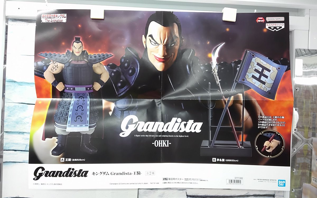 キングダム Grandista-王騎- 24点 キングダム Grandista-王騎