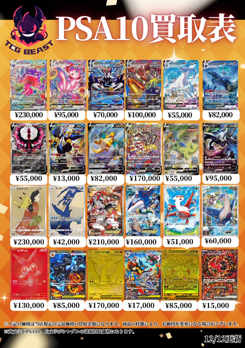 本日のポケモンPSA10買取表になります😁 ぜひお持ち込みください😁 104