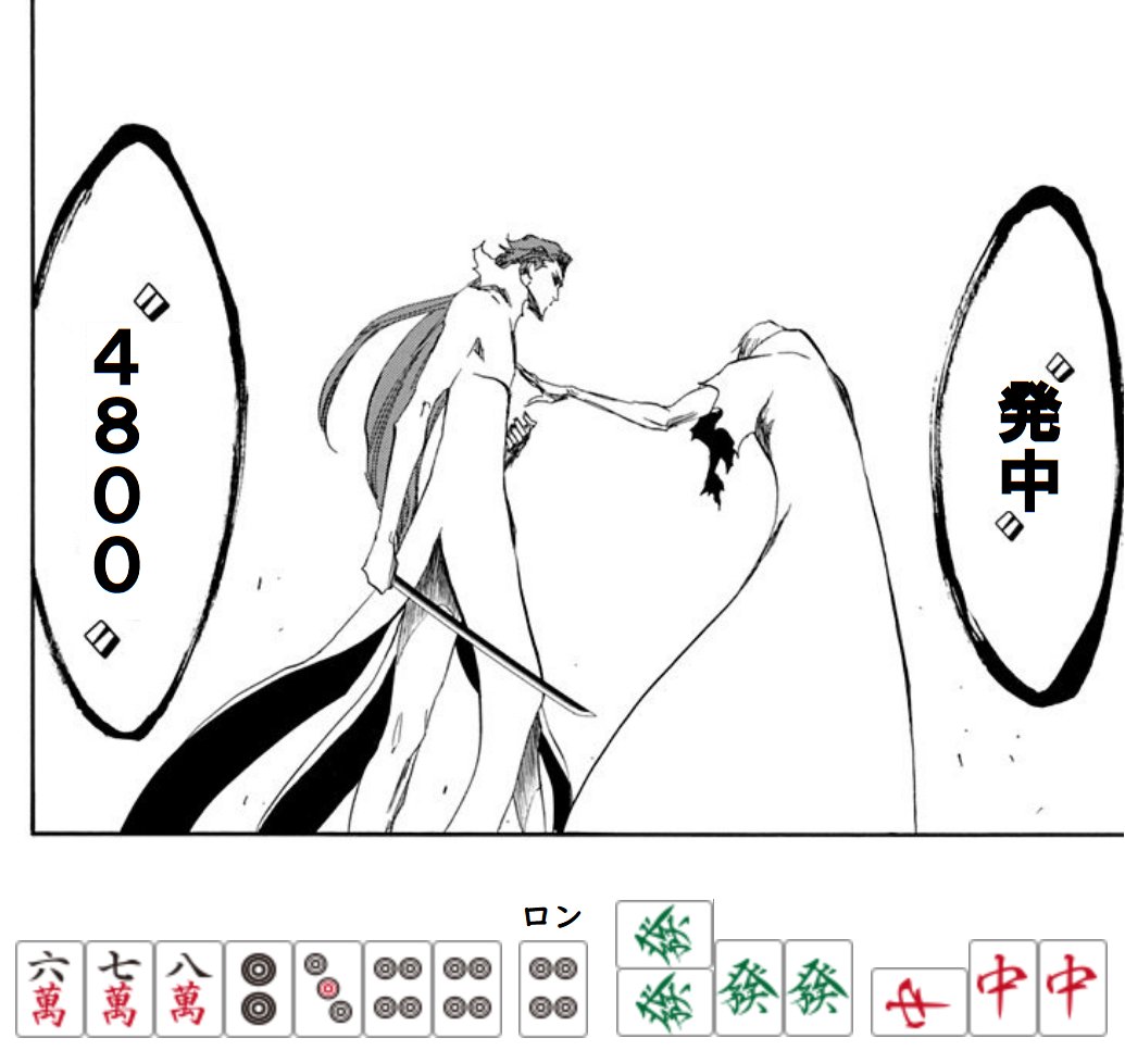 三元牌を二つ鳴かれた相手に倒された時、めっちゃ緊張しますよね。