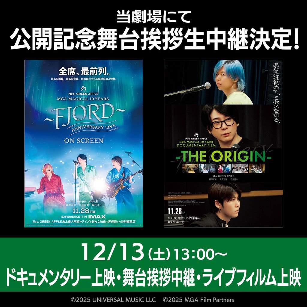 🍏『MGA MAGICAL 10 YEARS SPECIAL GREETING ＆ CINEMA VIEWING ENCORE