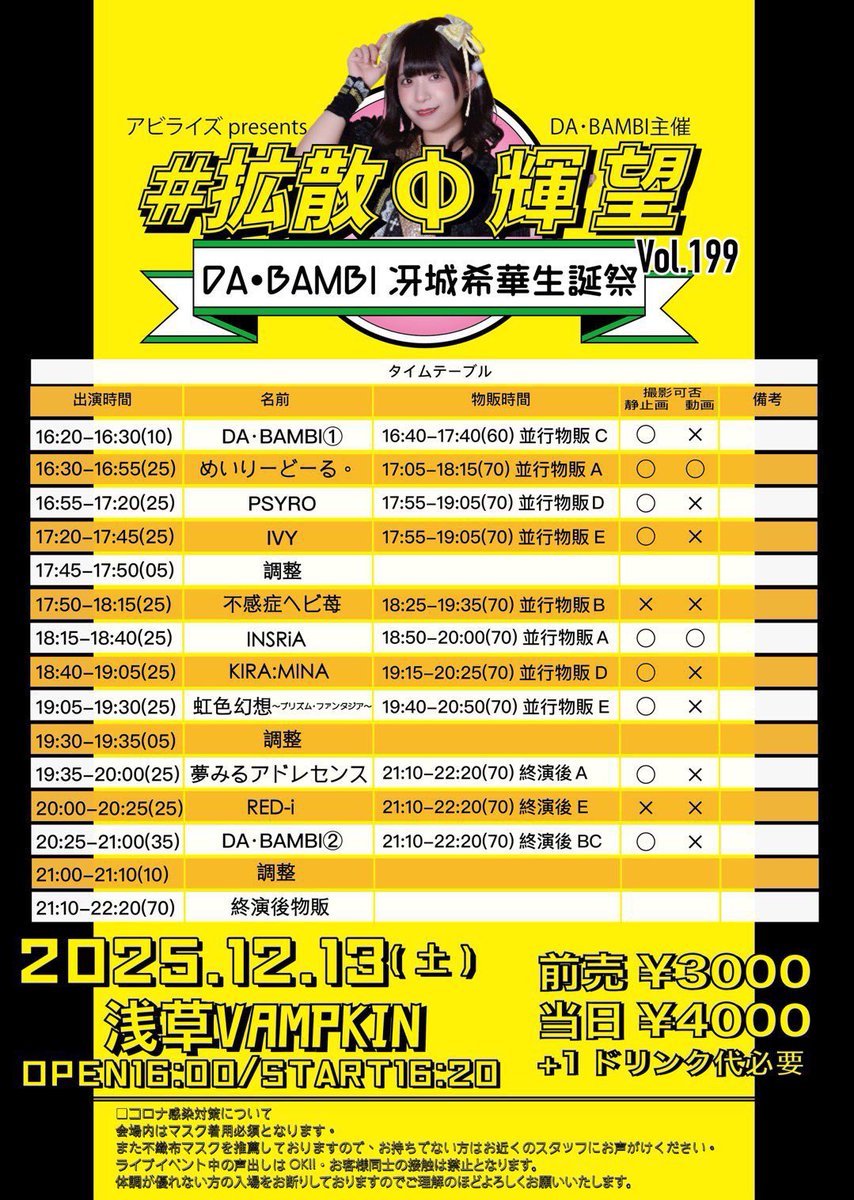 週末ライブ情報】 ──────────────── 『#拡散Φ輝望 vol