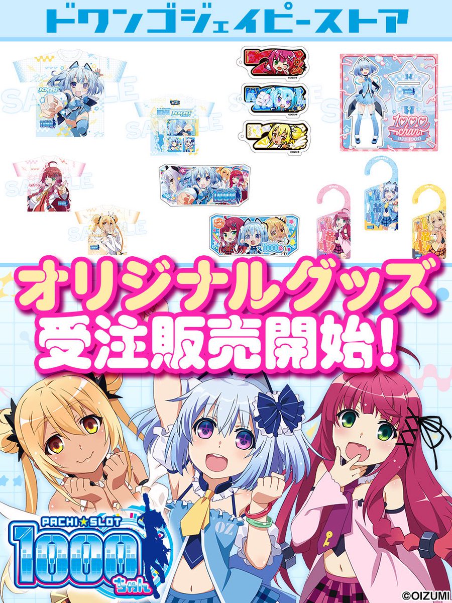 1000ちゃん（㈱オーイズミ公式） (@oizumi_koushiki) / Posts / X