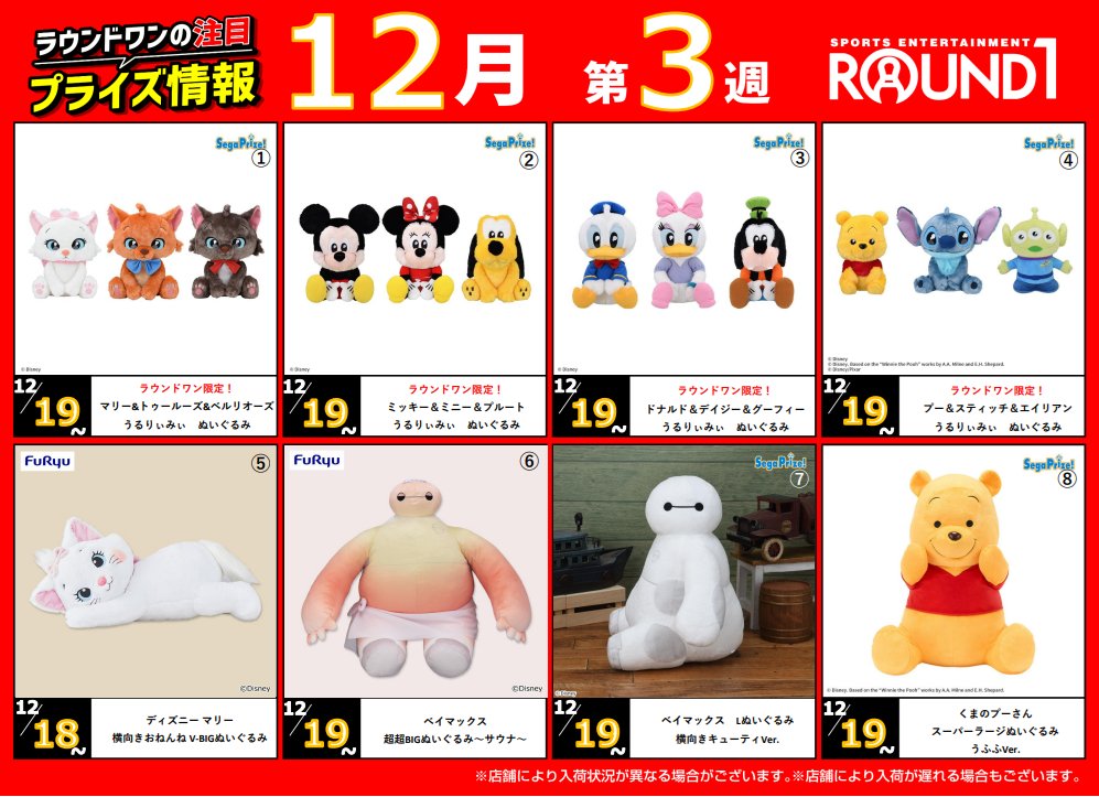 アミューズ景品情報📢】 #ラウンドワン横浜綱島店 には ①②③④⑦⑧の