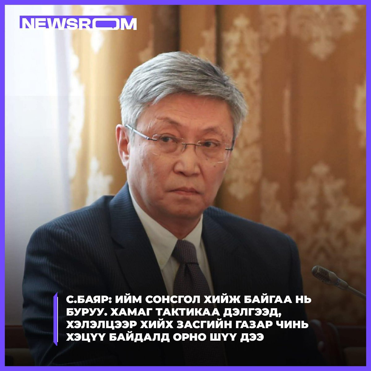 Амиараа дэнчин тавьж бж оросуудыг молигодож боов өмхүүлээд эх орондоо авч үлдсэн том төслийг нь өөрийнх нь намын нялх сэнгүмүүд нь оросуудад өгөх нь дээ. <a href="/SBayar12/">S.Bayar</a>