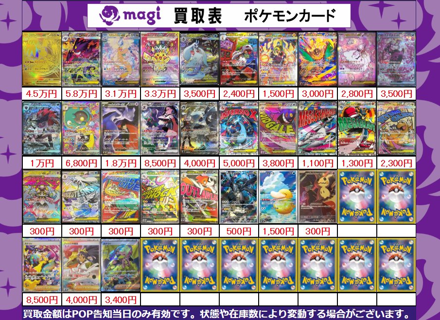 買取告知】 12/12(金)のポケカ新弾買取表です‼️ ✨メガドリームex買取