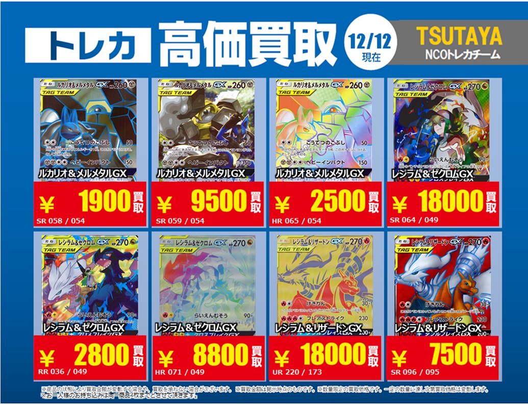 買取情報】【X限定】 🔥12/12買取募集 🔥 #ポケモンカード 旧レギュ