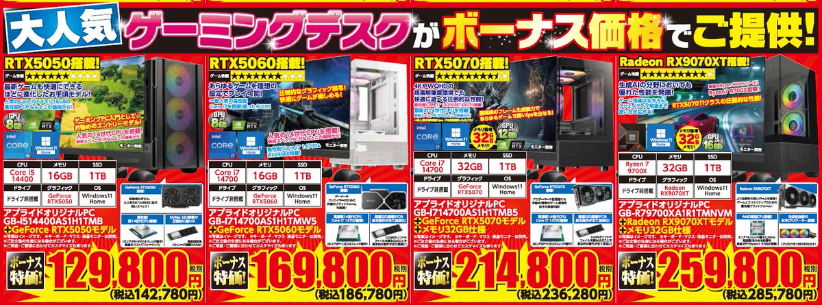 こちらも明日からのチラシ🔍 ゲーミングPCも大特価です(*´╰╯`๓