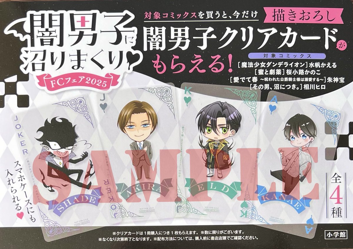 真作保証　クリア・クリムゾン「暗黒星雲の彼方に希望は輝く」素晴らしい逸品！ フェア情報📢 小学館「闇男子に沼りまくり FCフェア 2025」開催中